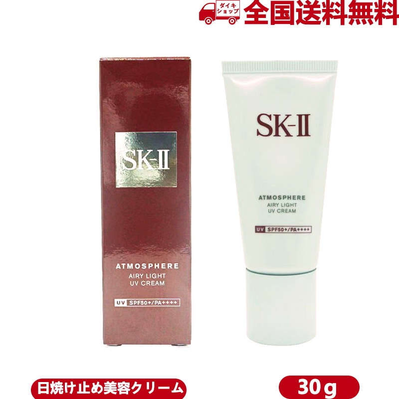 売り出しクリアランス SK-II[国内正規品] アトモスフィア エアリー ライト UVクリーム 30g 日焼け止め  アウトレット専門店-ssl.daikyogo.or.jp