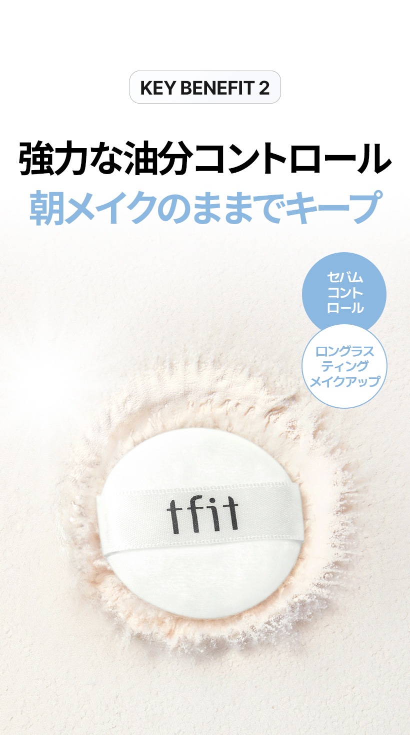 ティーフィット]トレンスルーセント セット フィニッシュ