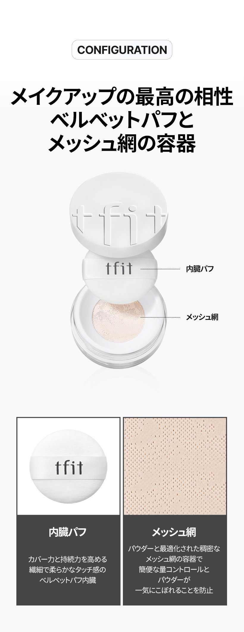 ティーフィット]トレンスルーセント セット フィニッシュ