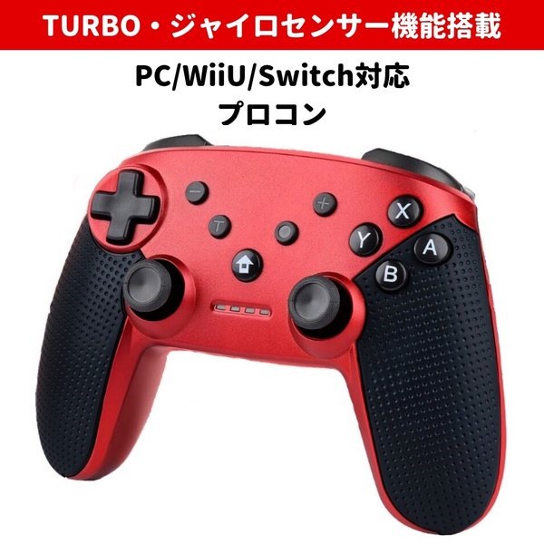 Qoo10 Switchプロコン スイッチ コントローラー プロコン ワイヤレス翌日発送 Nintendo Switch Pro コントローラー ジャイロセンサー搭載 振動連動