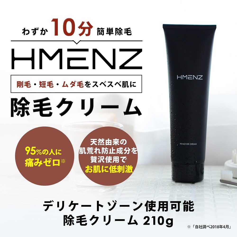 未開封❣️ HMENZ メンズ 除毛クリーム 1本