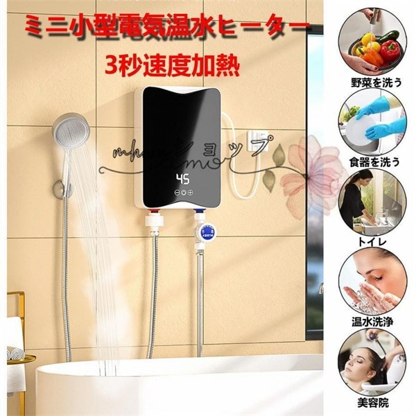 電気給湯器 温水器ミニ小型電気温水ヒーターインスタント温水器3