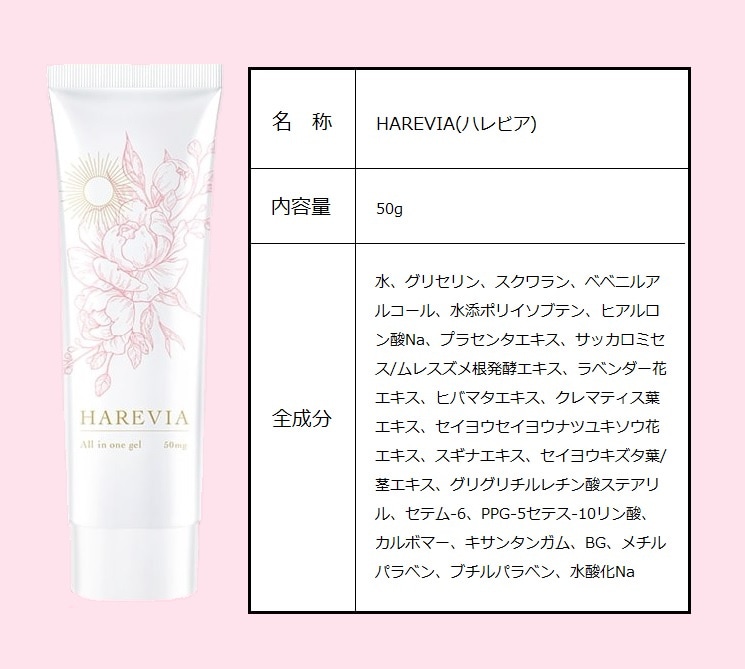 Qoo10] HAREVIA ハレビア オールインワン