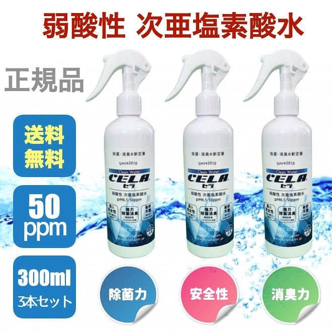 安心の定価販売】 +300mlスプレー１本セット 次亜塩素酸水CELA