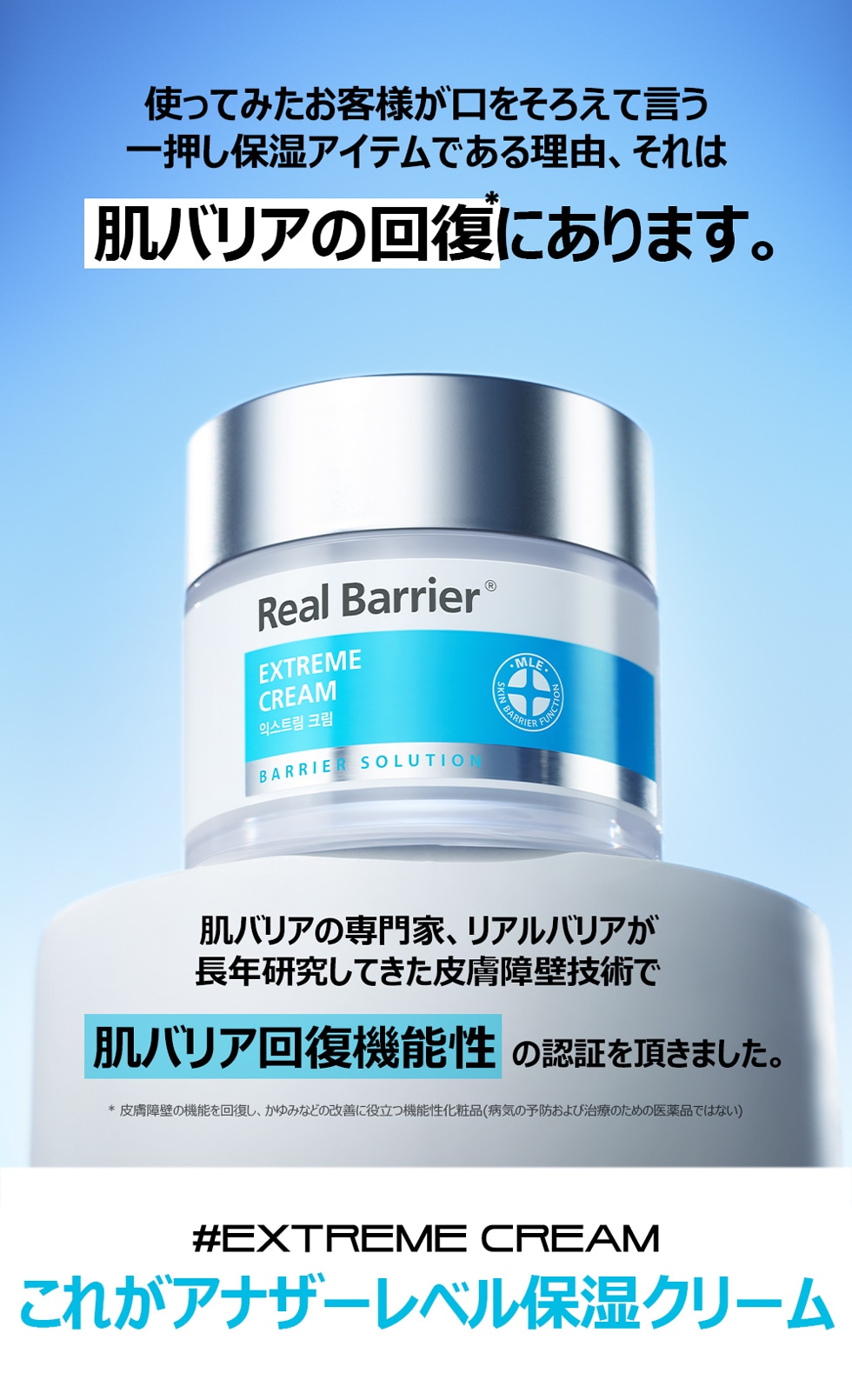 リアルバリア] エクストリーム クリーム 50ml > Cosmetics