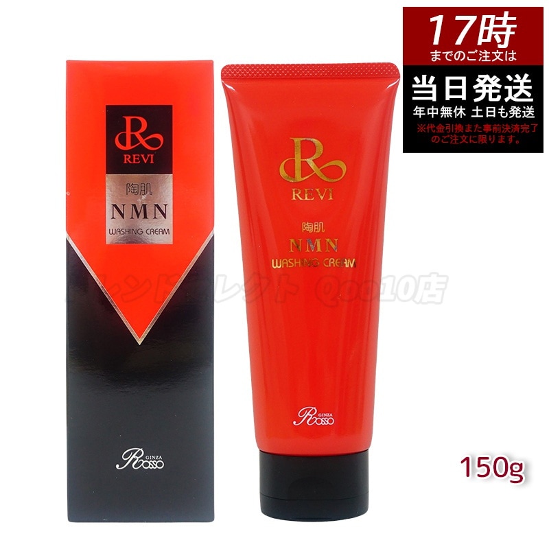 REVI ルヴィ 陶肌NMNモイストローション(化粧水） 200ml 次回割引有