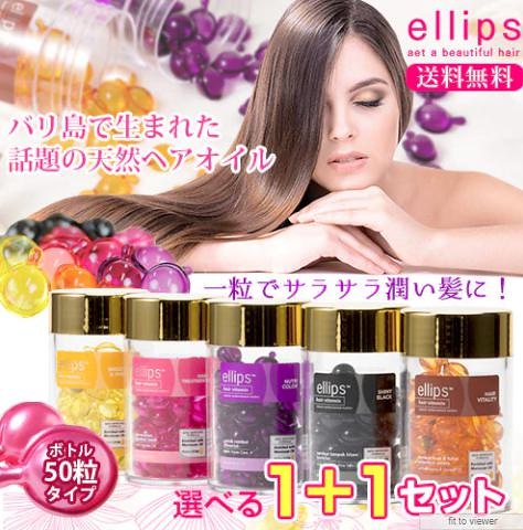 Qoo10 Ellips エリップス トリートメント