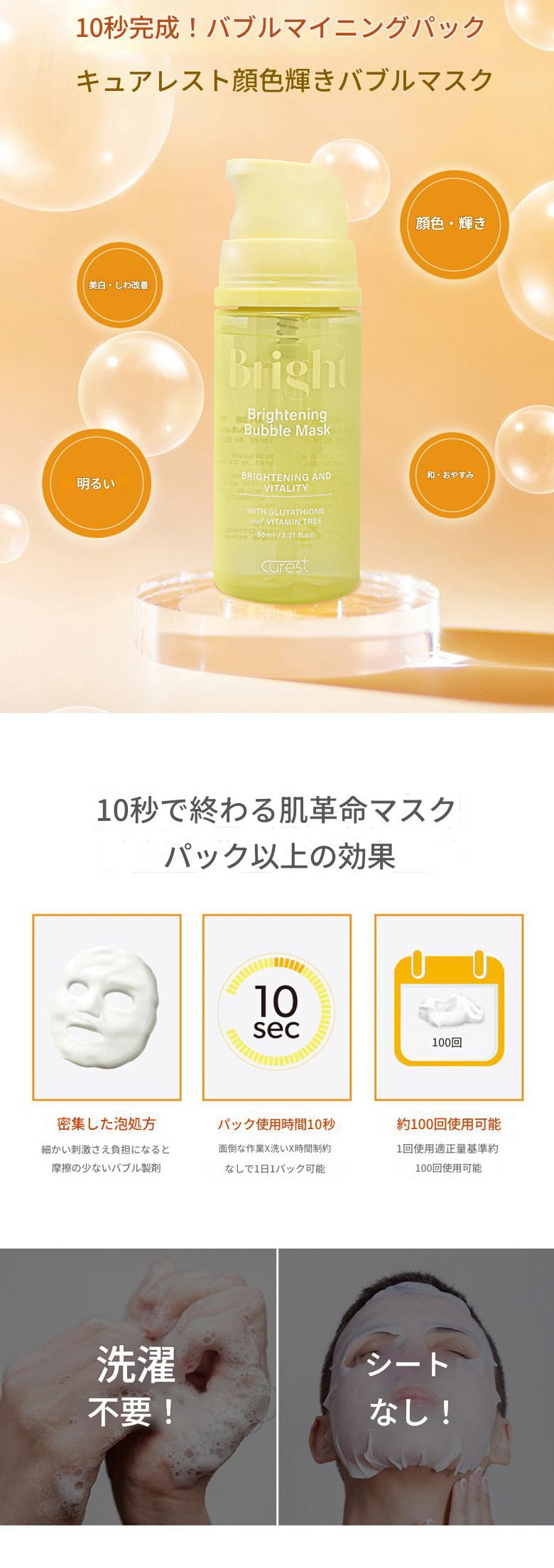 Qoo10] curest 保湿 光彩 バブルマスク 95ml/シワ