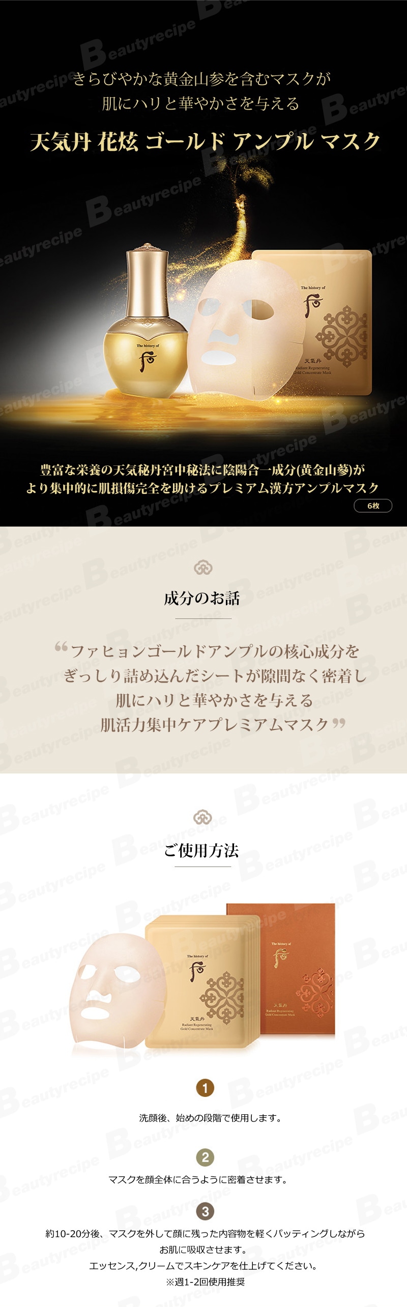 売り出し格安 ザヒストリーオブフー天気丹 花炫 ファヒョン ゴールドアンプルマスク6枚入り 光彩弾力マスク クーポン大特価 Ssl Daikyogo Or Jp