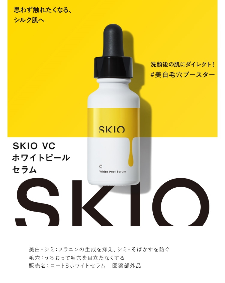 [Qoo10] SKIO SKIO VC ホワイトピールセラム （