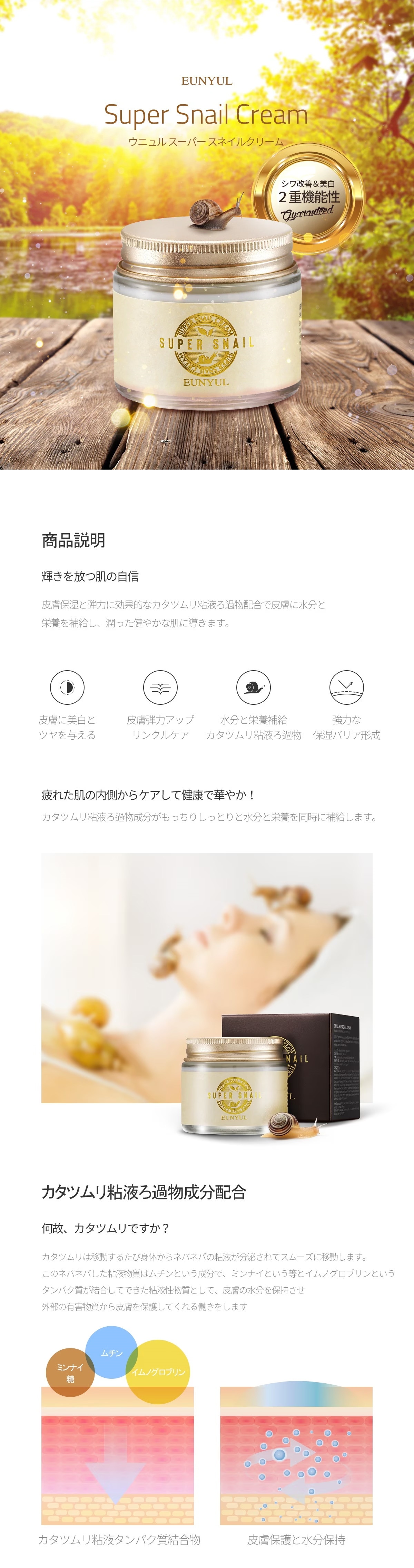EUNYUL 3種 ウンユル栄養クリーム(マユ+スネイル+コラーゲン）3種