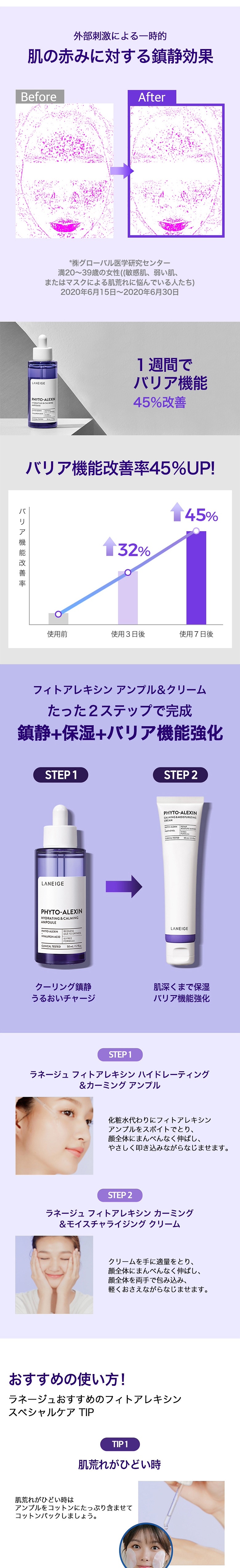 ラネージュ] フィトアレキシン 水分鎮静 アンプル50ml > Cosmetics