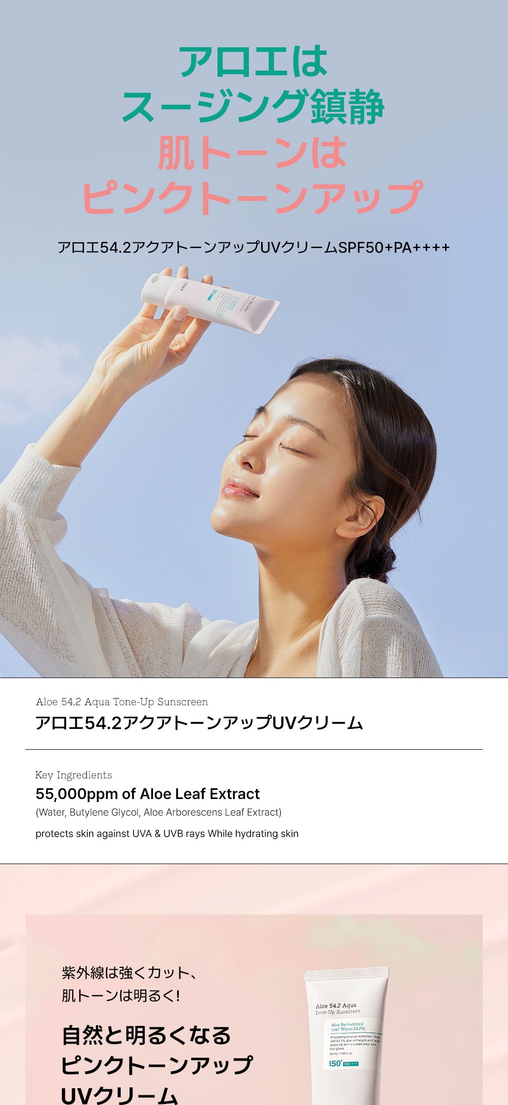 コスアールエックス] アロエ54.2アクアトーンアップ日焼け止め > Cosmetics