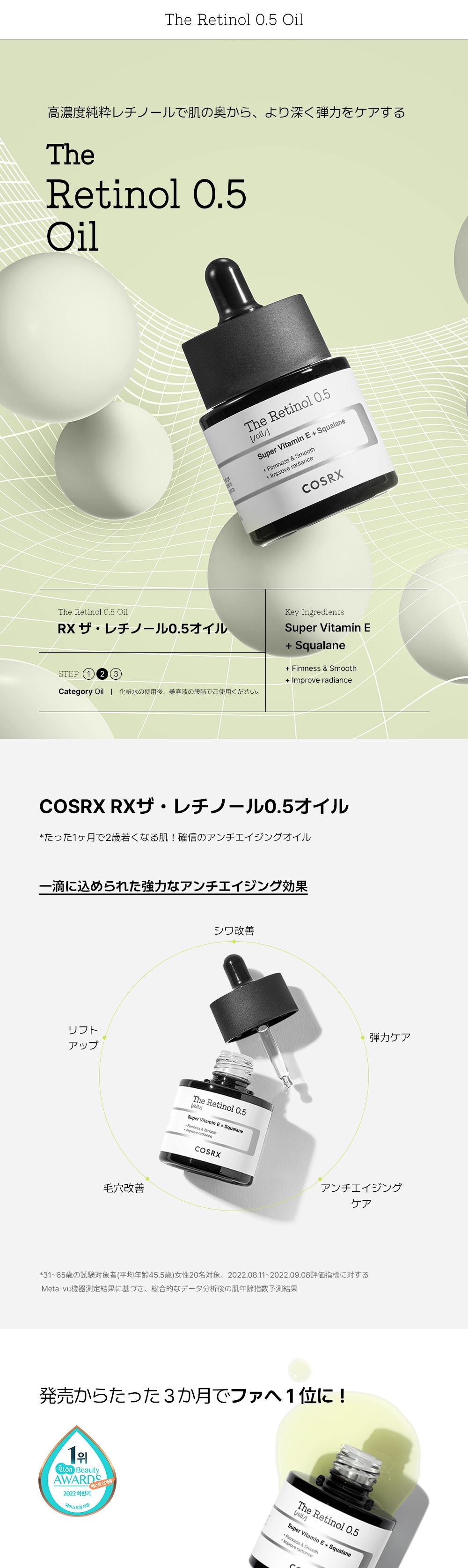 コスアールエックス] ザ·レチノール0.5オイル 20ml(しわ ・弾力