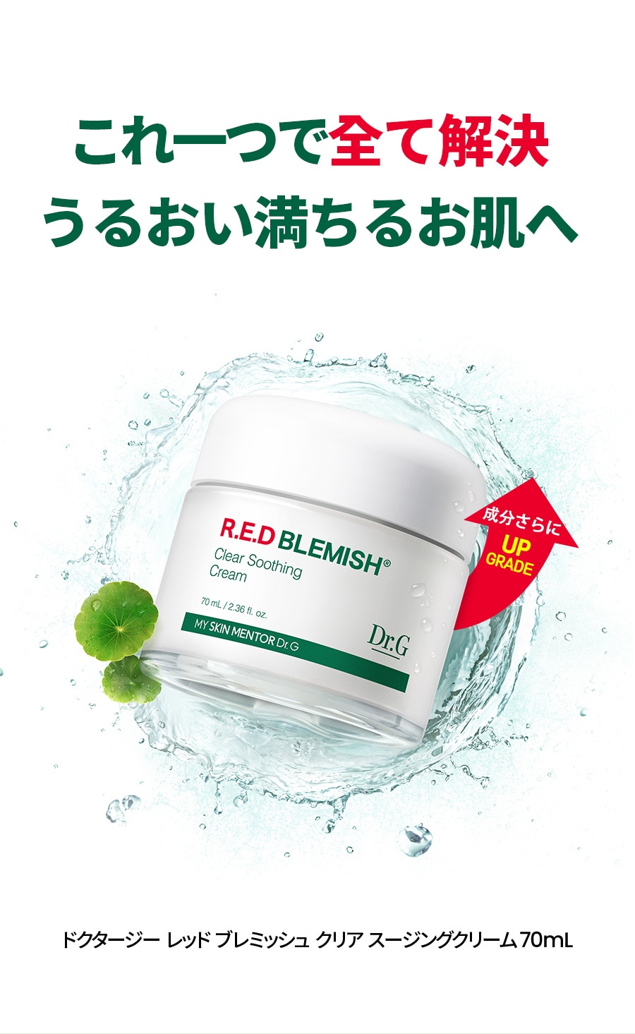 レッドブレミッシュクリアスージングクリーム 30ml 通販