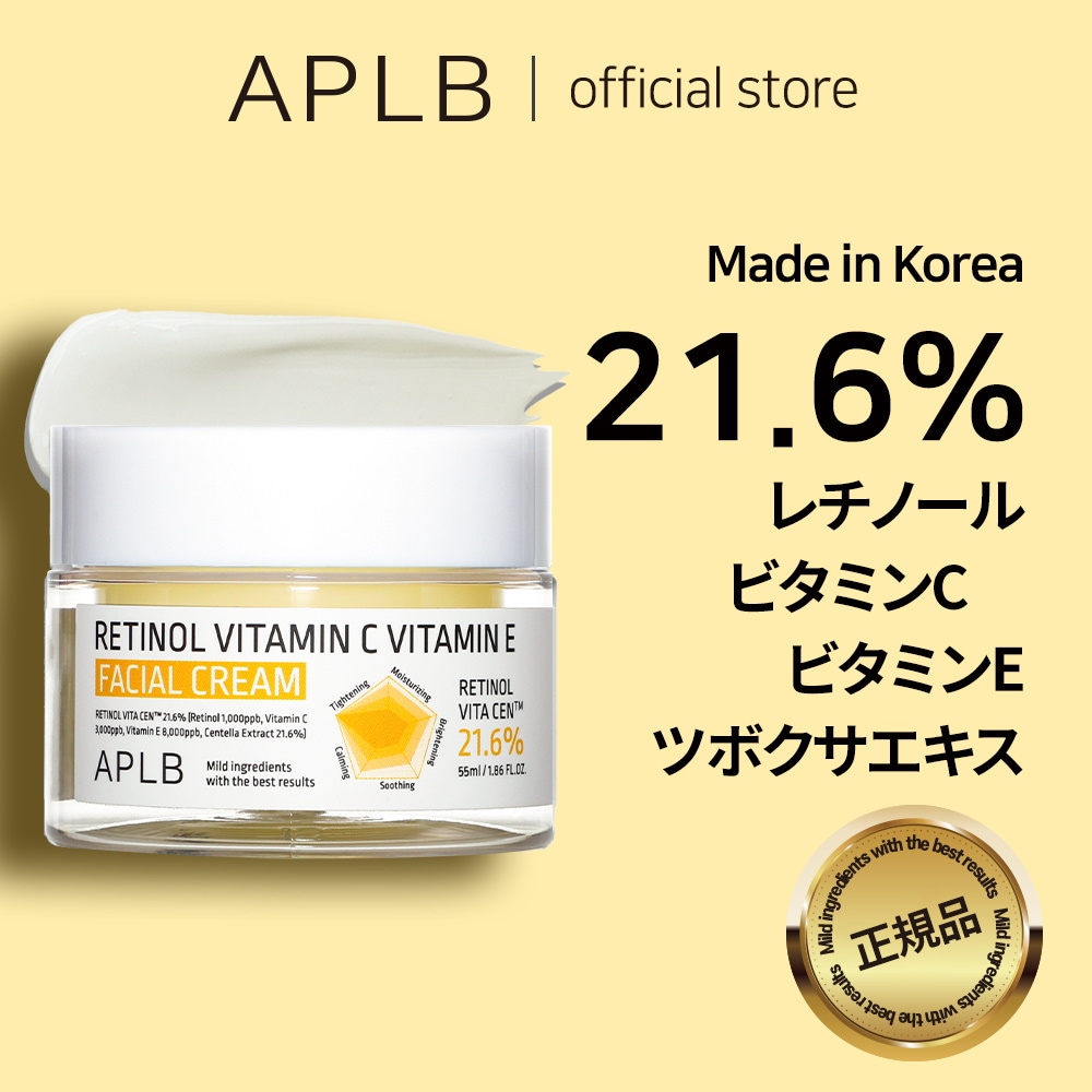 APLB]レチノール ビタミンC ビタミンE フェイシャル クリーム 55ml