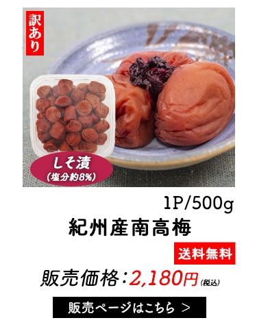 訳あり南高梅