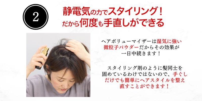 ヘアボリューマイザー