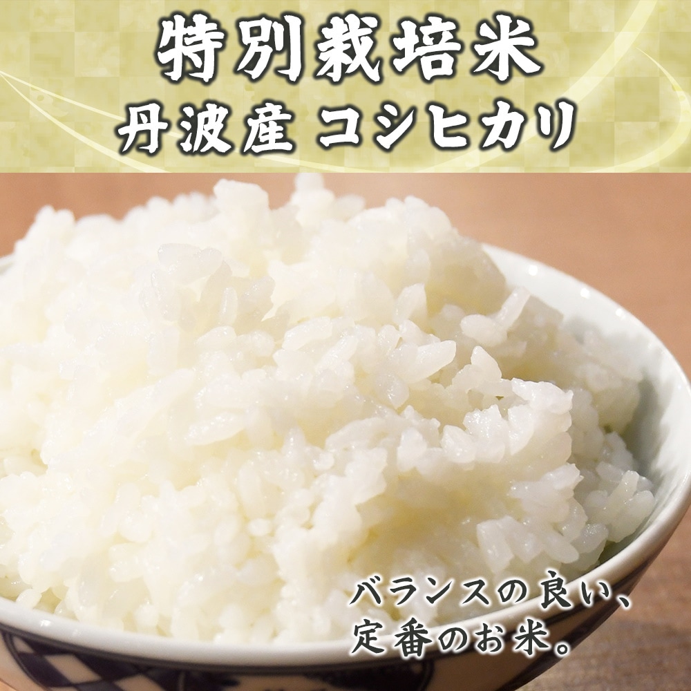 Qoo10]　【白米】　特別栽培米　コシヒカリ　150