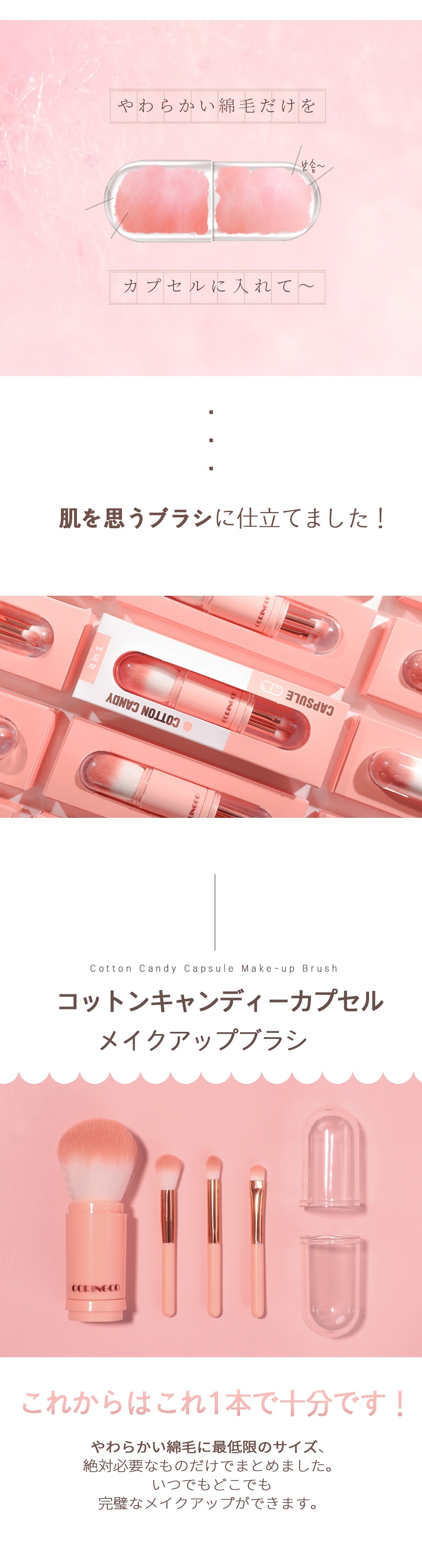 Qoo10 コットンキャンディーカプセルメイクアップブラシセット 4種 携帯用に適合