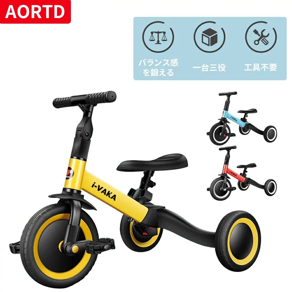 ショッピング卸し売り AORTD子供三輪車 自転車 バランスバイク 1-5歳 4kg 耐荷重25kg ベビーバイク 折りたたみ  業界最大規模-ssl.daikyogo.or.jp