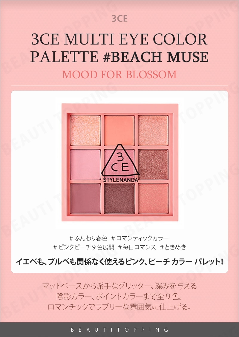 Qoo10 3ce Mini Multi Eye Color Palette 13 Color ミニ マルチアイカラーパレット13種 韓国コスメはbeauti Topping