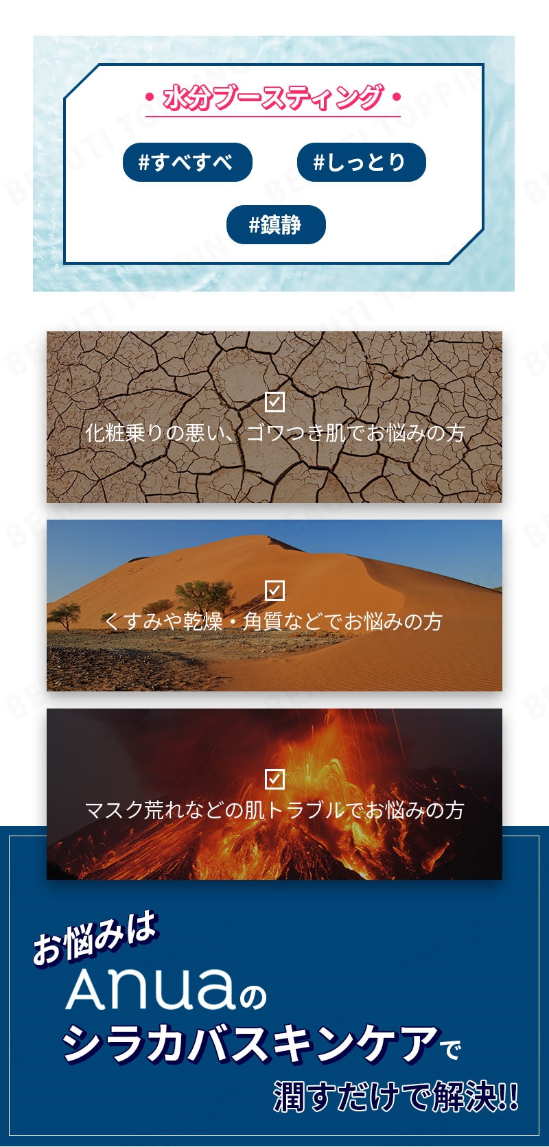 Qoo10] アヌア [Anua] シラカバ スキンケア 企画