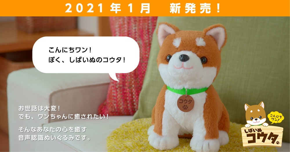 Qoo10] こんにちワン！しばいぬコウタ バンダナ付