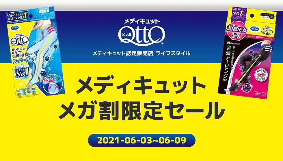 Qoo10 骨盤矯正 着圧ソックス メディキュット 高圧力タイプ 寝ながら ボディシェイプ スパッツex 骨盤サポート 全２サイズ