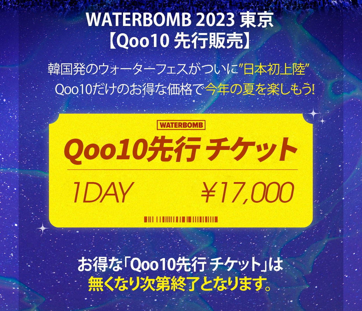 Qoo10] ［Qoo10先行販売/東京開催］韓国発サ