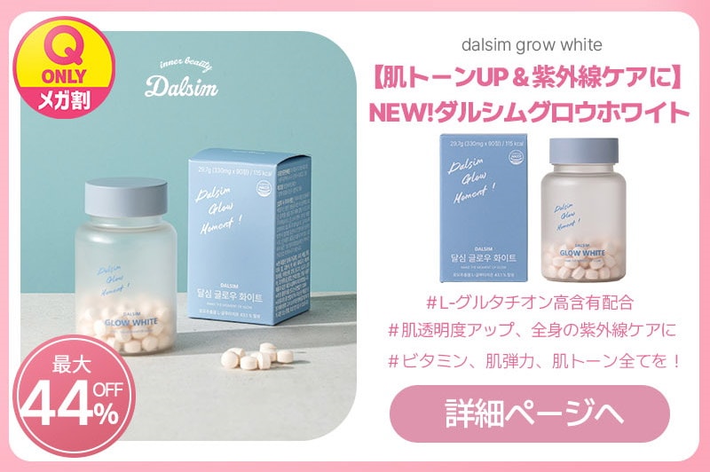 週末限定価格‼️【3個セット】ダルシム　グロウホワイト　美白サプリ　飲む日焼け止め 3個セット】ダルシム グロウホワイト 日焼け対策 美白サプリ