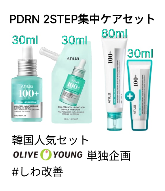 アヌアPDRN 6点セット Qoo10] アヌア PDRN 2STEP集中ケアセット