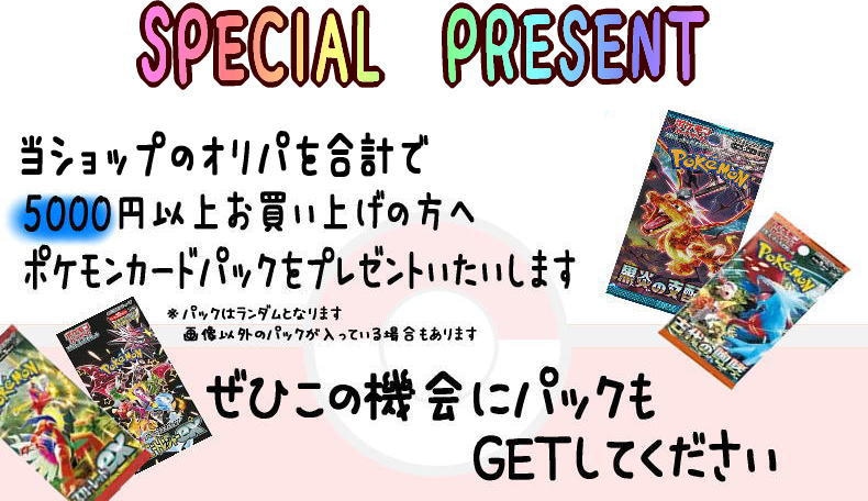 Qoo10] バンダイ 【出店記念！】 3000口限定 ポケモン