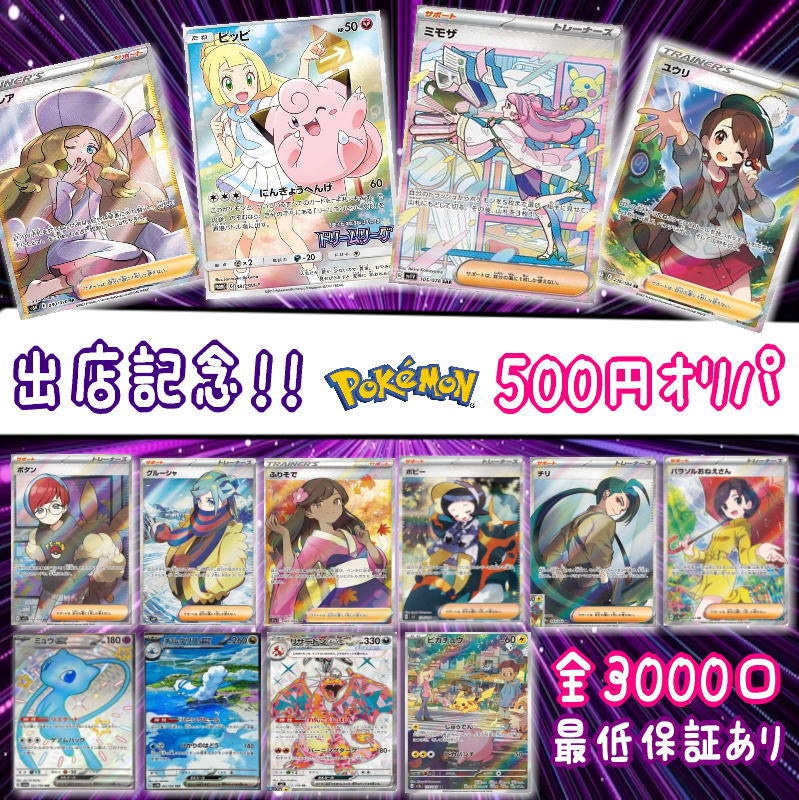 Qoo10] バンダイ たくさんの購入ありがとう ポケモンカード