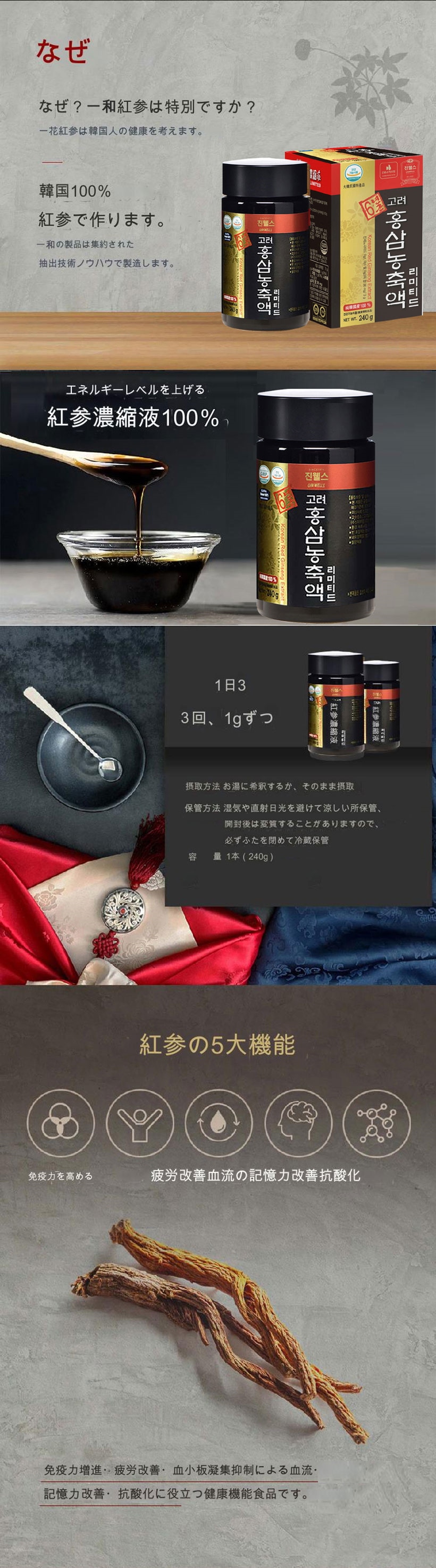 紅参濃縮液 6年根 紅参精 エキスリミテッド 240g 高麗人参 品質保証書