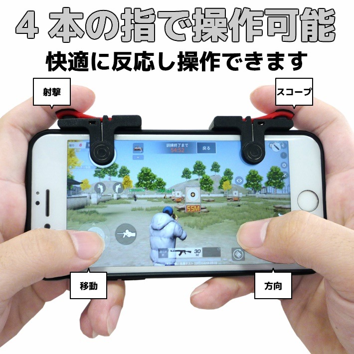 Qoo10 荒野行動 コントローラー Pubg 射撃ボタン モバイルゲームコントローラー スマホ用 ゲームパッド Iphone Android 左右２個 高感度 感度抜群 高耐久ボタン 照準 アタッチメント ドン