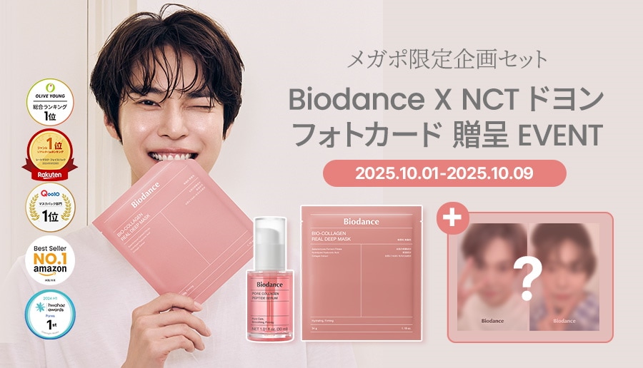 Biodance リアルディープマスク & ポアパーフェクティングクリームセット 楽天市場】【バイオダンス公式】バイオコラーゲンリアルディープ