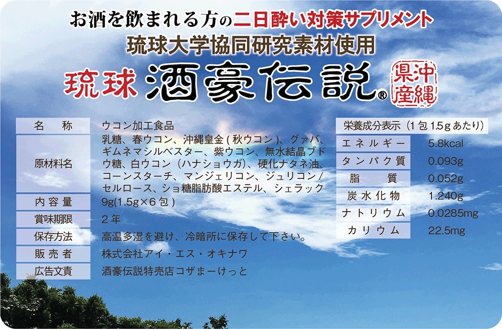 純正大特価 琉球酒豪伝説6包入り20袋セット 発売18年の実績 沖縄ウコン 二日酔い防止 オーガニック 飲み会  ショッピング格安-ssl.daikyogo.or.jp