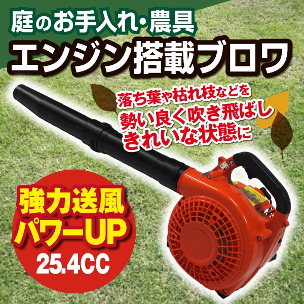 超高品質販売中 パワーＵＰ 25.4CC エンジン搭載 ブロワ 集じん機 集塵機 集草機 掃除 送風機 枯れ葉 落ち  ネットショップ-ssl.daikyogo.or.jp