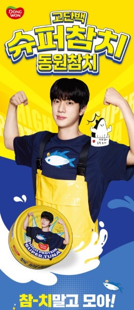 レア BTS jin ツナ缶スペシャルパッケージ 限定版セット 箱入り Qoo10] ドンウォン BTS JINツナ缶 (ランダムスペシャ