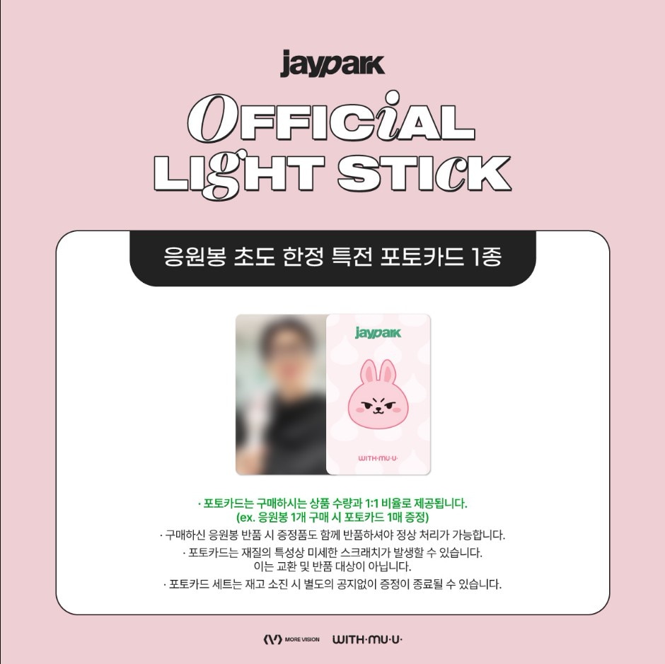 JAYPARK ペンライト Amazon.co.jp: JAY PARK (パク・ジェボム) - OFFICIAL LIGHT