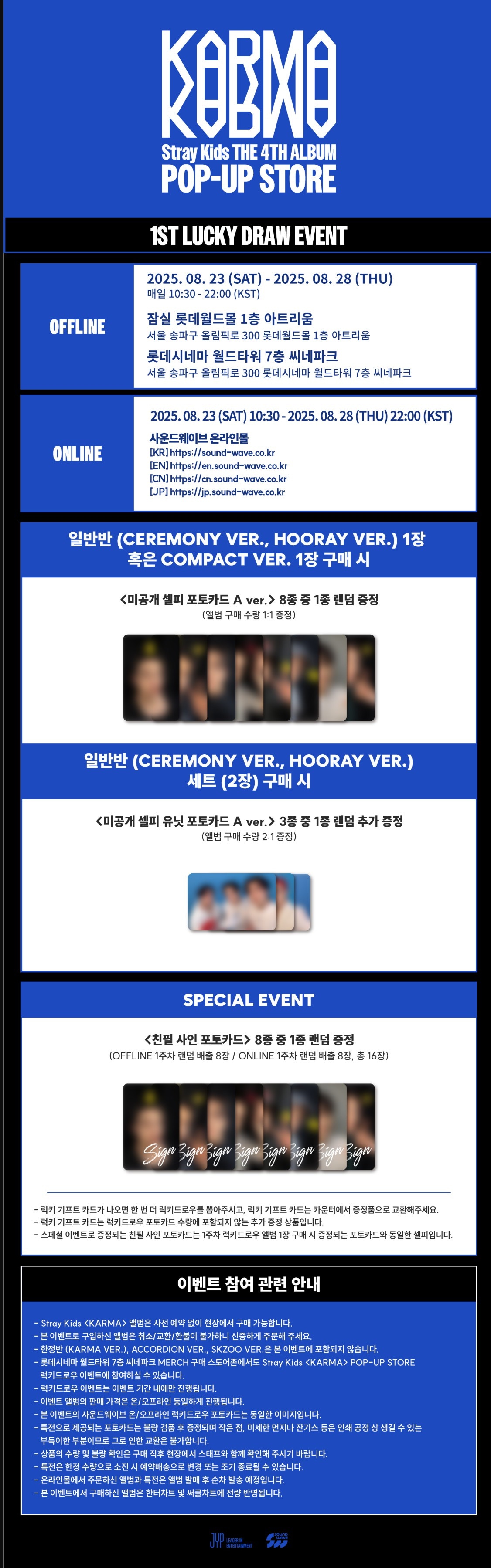 現場購入] [8SET] [SOUNDWAVE LUCKY DRAW] StrayKids THE 4TH ALBUM