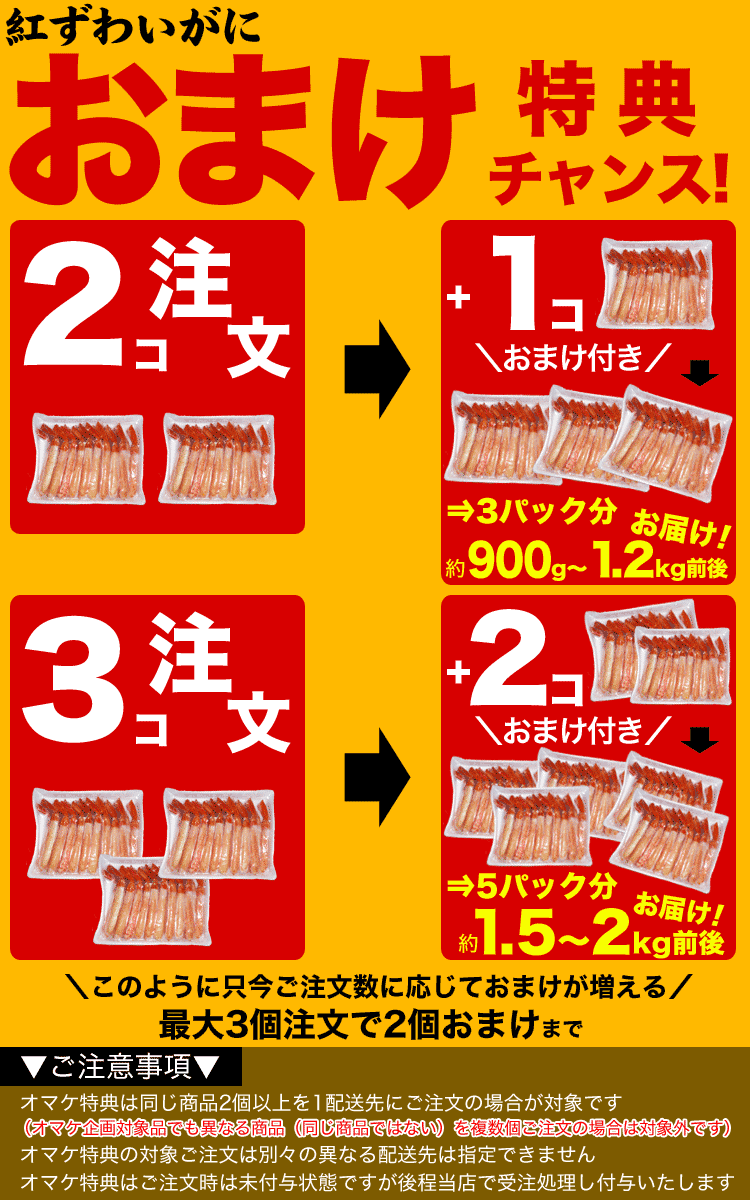 Qoo10 紅ズワイガニ ポーション 本 2l 特典2個注文で 1個オマケ付 剥き身 剥身 むきみ かにしゃぶ 棒肉 足 脚 かに 蟹 紅ずわい蟹 紅ズワイ蟹