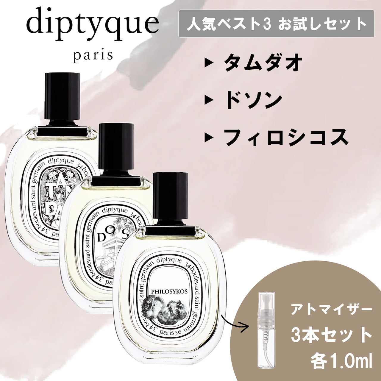 2mldiptyque ミニオードトワレ12本セット - 香水(女性用)