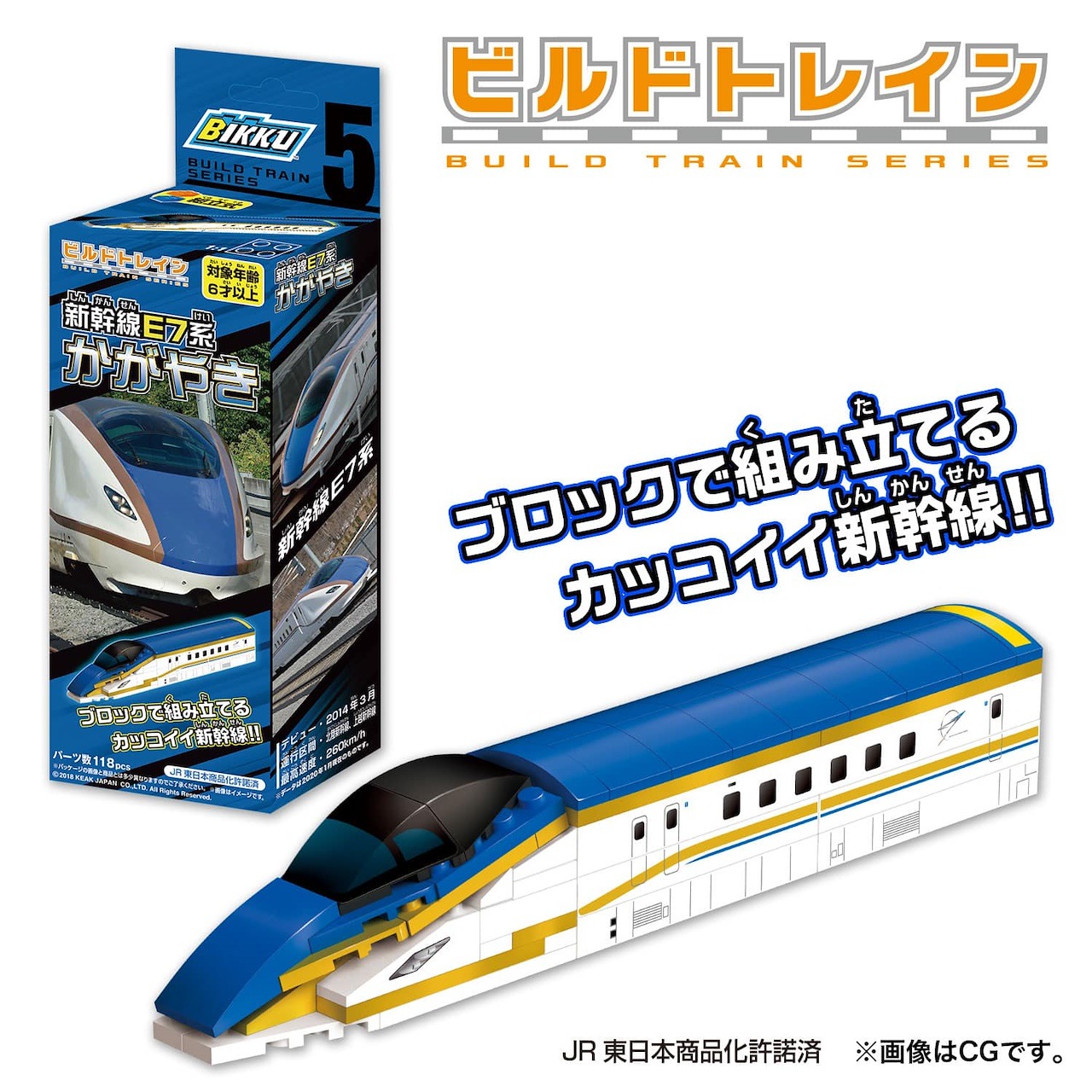 Qoo10 ブロックで組み立てるカッコイイ新幹線 ｂｉｋｋｕビルドトレイン新幹線シリーズ ｅ５系はやぶさ ｅ６系こまち ９２３形ドクターイエローn７００aのぞみe7 系かがやきe956 系alfax