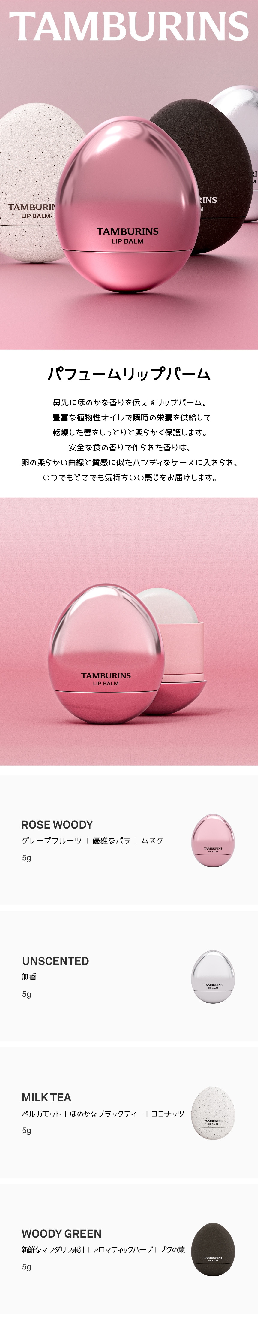 Tamburins タンブリン THE EGG LIP BALM ROSE - リップケア