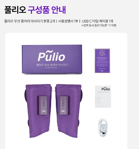 Qoo10] プリオ ふくらはぎマッサージ器
