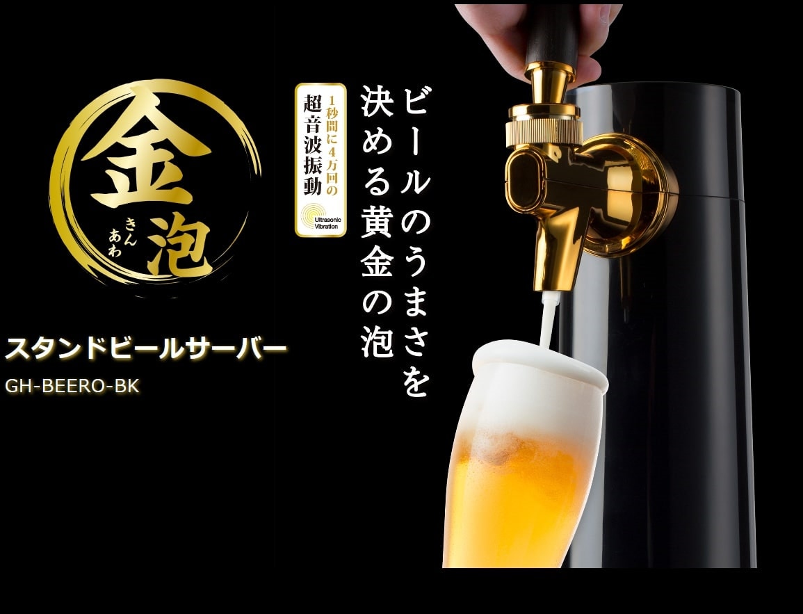 売り出し激安 グリーンハウスGH-BEERO-BK スタンドビールサーバー 2019年モデル ブラック 日本値下