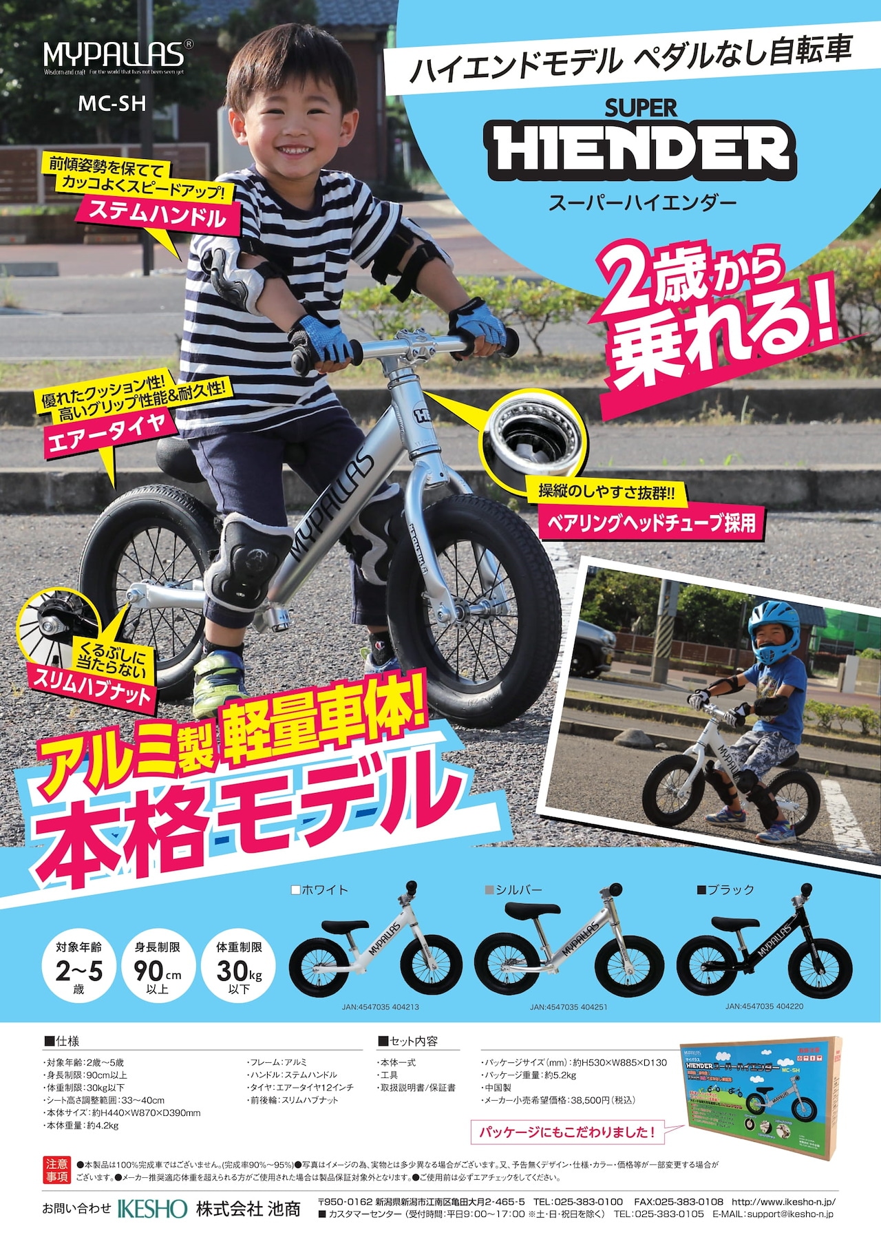 マイパラス スーパーハイエンダー シルバー MC-SH-SV - 自転車車体