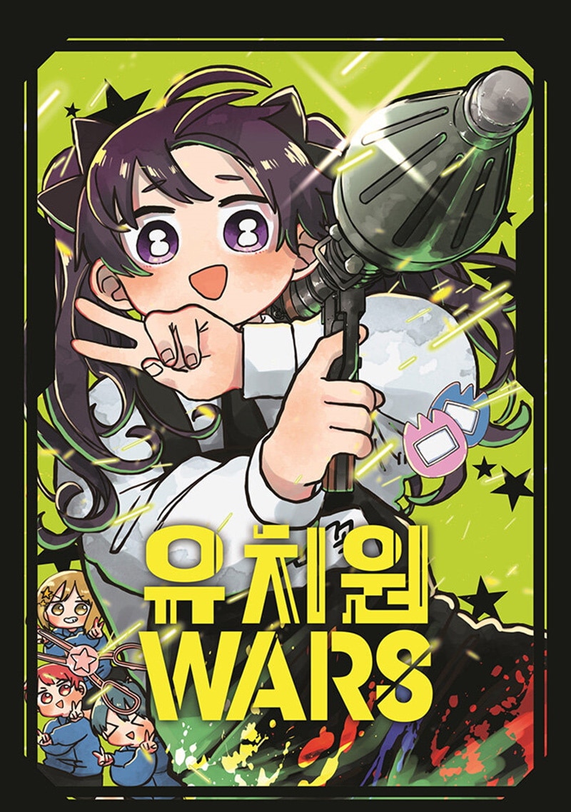 Qoo10] 【韓国版】 幼稚園WARS 7 限定版